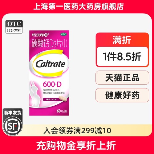 【钙尔奇D】碳酸钙D3片1.5g125IU*60片*1瓶/盒
