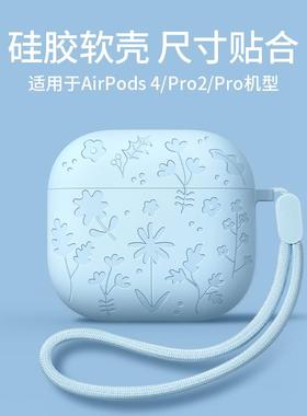 适用airpods4保护套airpodspro3软硅胶2四代一体式airpod4挂绳一三代蓝牙pro二代ipods4代高级感苹果耳机外壳