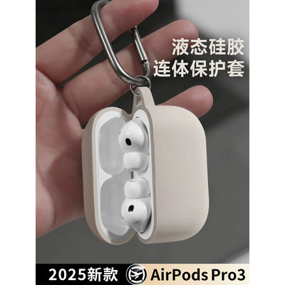 新款airpodspro3软耳机壳不掉盖