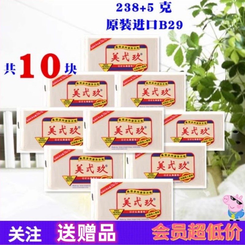 美贰玖原装进口植物皂肥皂洗衣皂