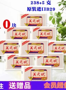 美贰玖印尼 原装进口美二玖B29洗衣皂 香皂美式九238+5克肥皂10块