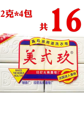 印尼进口B29洗衣皂 美贰玖弍玖美二九肥皂552g 4连包装宝宝尿布香