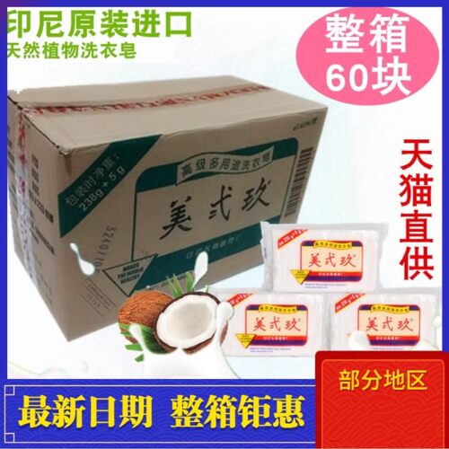 印尼原装进口洗衣肥皂B29美二九