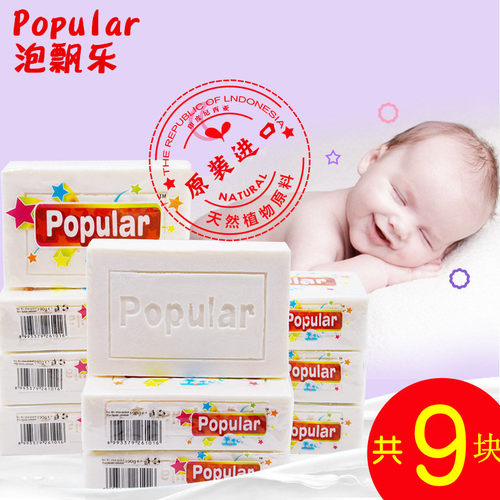 popular泡飘乐进口洗衣皂无荧光