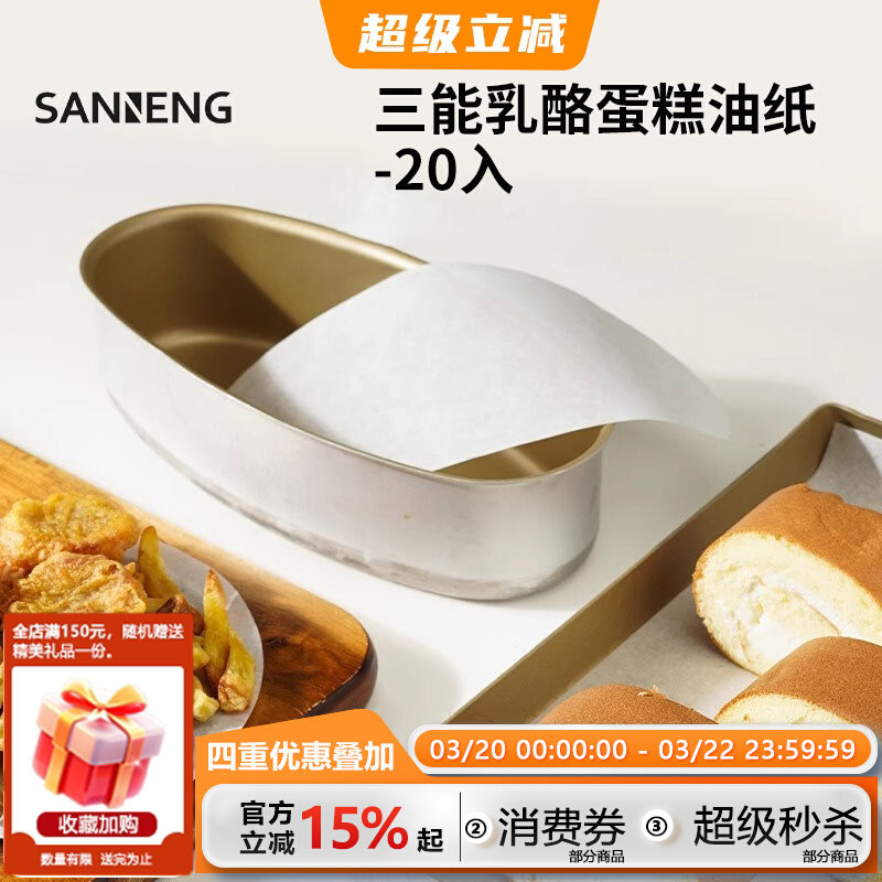 三能乳酪蛋糕垫硅油纸/油布不沾耐高温蛋糕垫 不粘乳酪蛋糕底托
