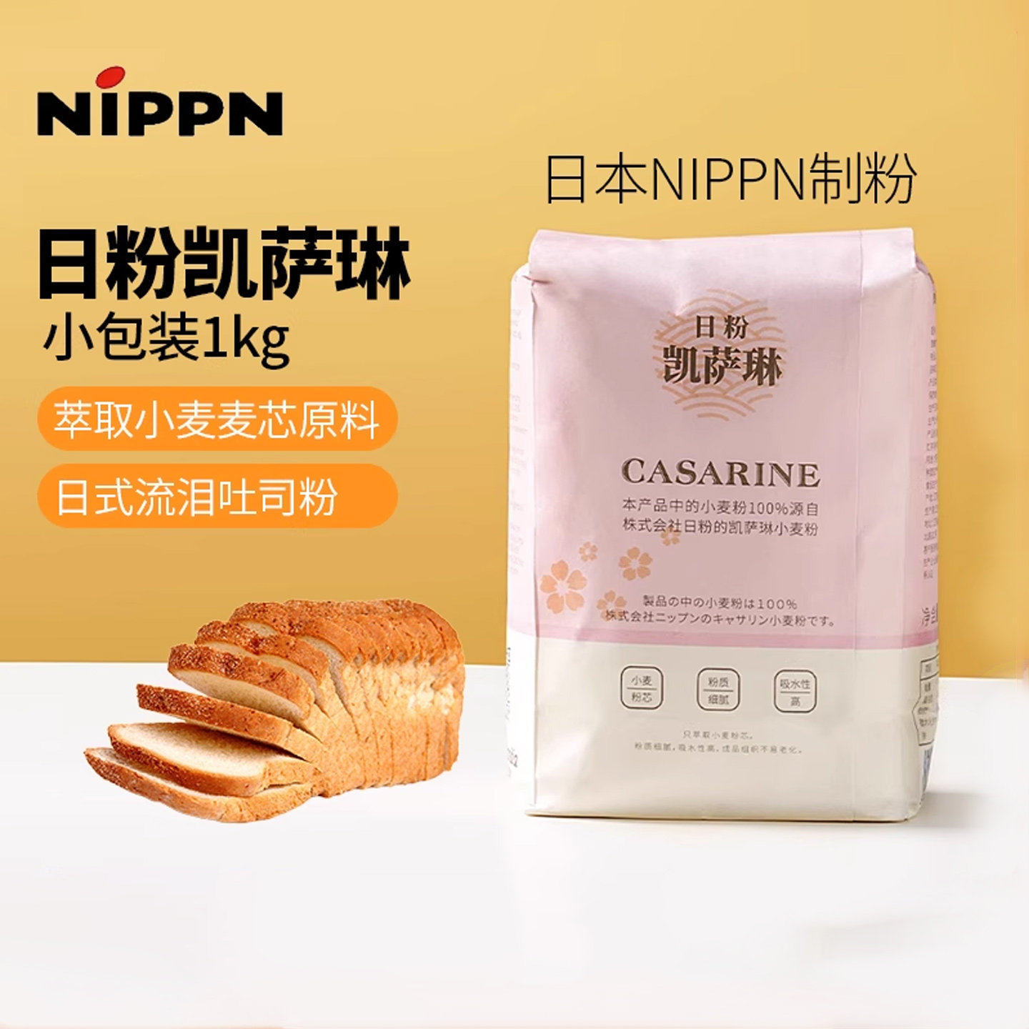 【日本进口】凯萨琳面粉面包粉高筋吐司小麦粉面包机专用烘焙家用