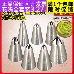 7084 SN7083 三能SN7081大小曲奇玫瑰裱花嘴 6齿奶油挤花嘴SN7082