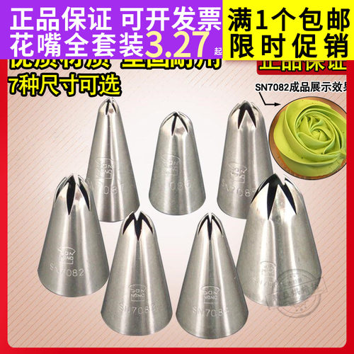 三能6齿玫瑰裱花嘴袋挤珍妮曲奇