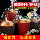 6寸空气炸锅烤圣诞蛋糕纸杯耐高温 潘娜托尼面包纸托模具加厚