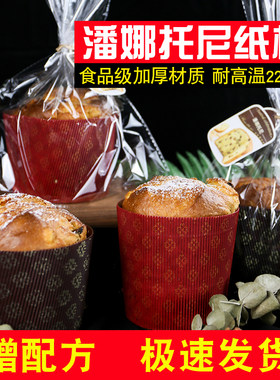 4寸56寸烤潘娜托尼蛋糕面包纸杯