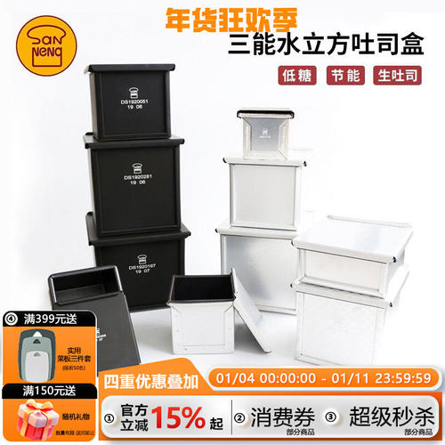 三能低糖吐司模250g低糖不沾方形