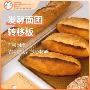 面团转移板法棍转移板法国面包欧包移动板法式欧式面包家用楠竹