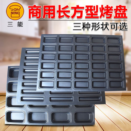 三能长方形不沾烤盘烘焙模具