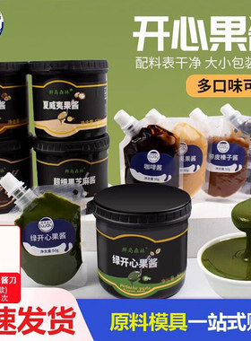 爱威绿开心果酱原装家用商用绿色