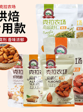 克拉农场原味扁桃仁100g巴旦木