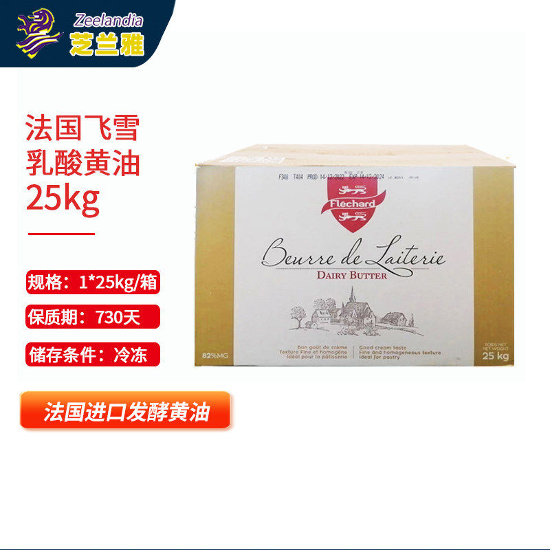 法国进口82%飞雪乳酸黄油25KG饼干曲奇面包烘焙原料全国多省包邮