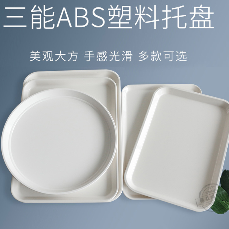 三能塑料正长方形圆形白色托盘家用商用面包蛋糕甜品水果展示盘子