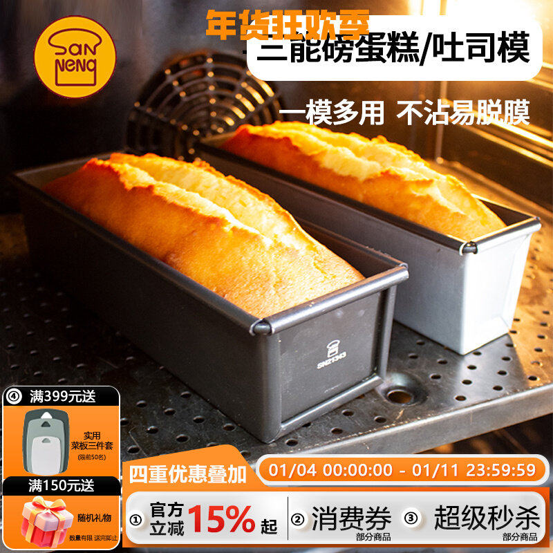 三能玉米大蛋挞水果条吐司盒面包磅蛋糕乳酪烘焙模具SN2131/2130