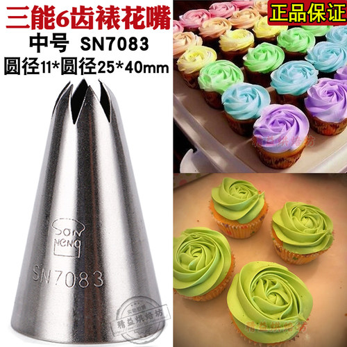 6齿三能三能中号6齿玫瑰裱花嘴
