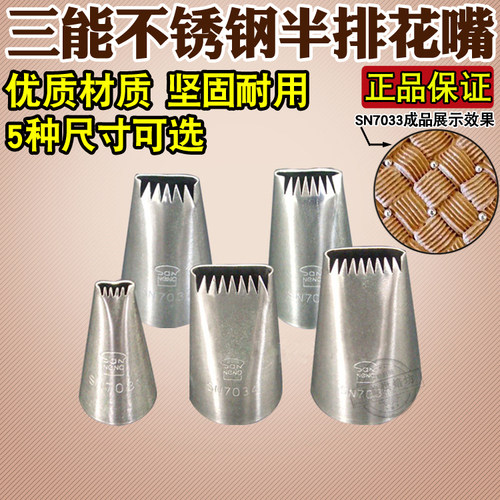 三能半排裱花嘴手工编花篮SN7032