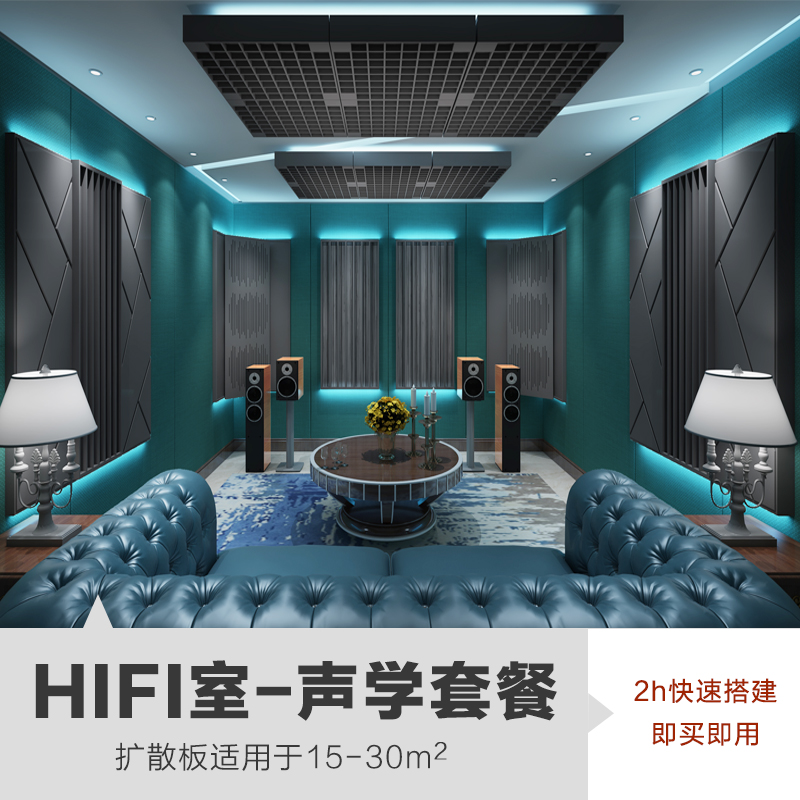 音享家影音室效果图吸音板隔音板隔音吊顶录音室 隔音墙声学设计