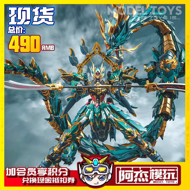 全款现货 藏道模型 圣兽系列苍龙 国创机甲 关节超可动 成品模型