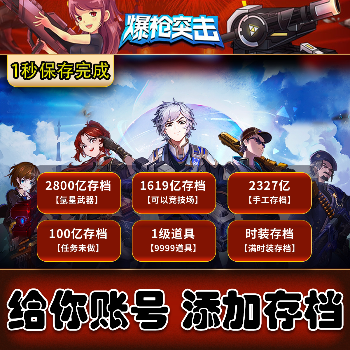 4399爆枪突击代 练覆盖自己 新款各式各样 存档任意挑选爆枪英雄