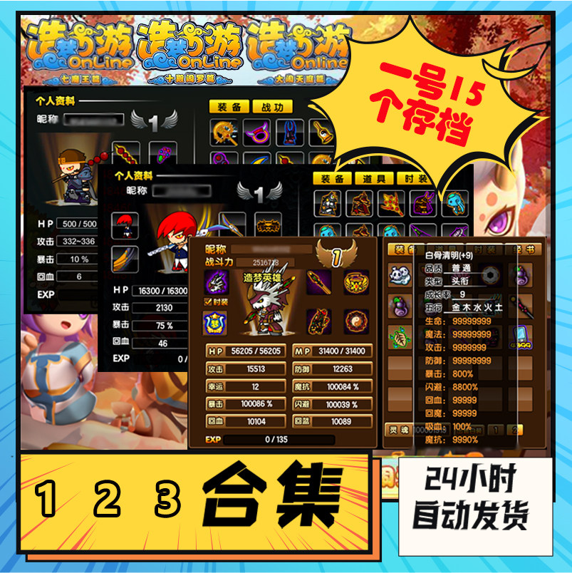 4399 造梦西游3 2 1 成品账号1级满装备宠物 合集1号玩遍15个存档