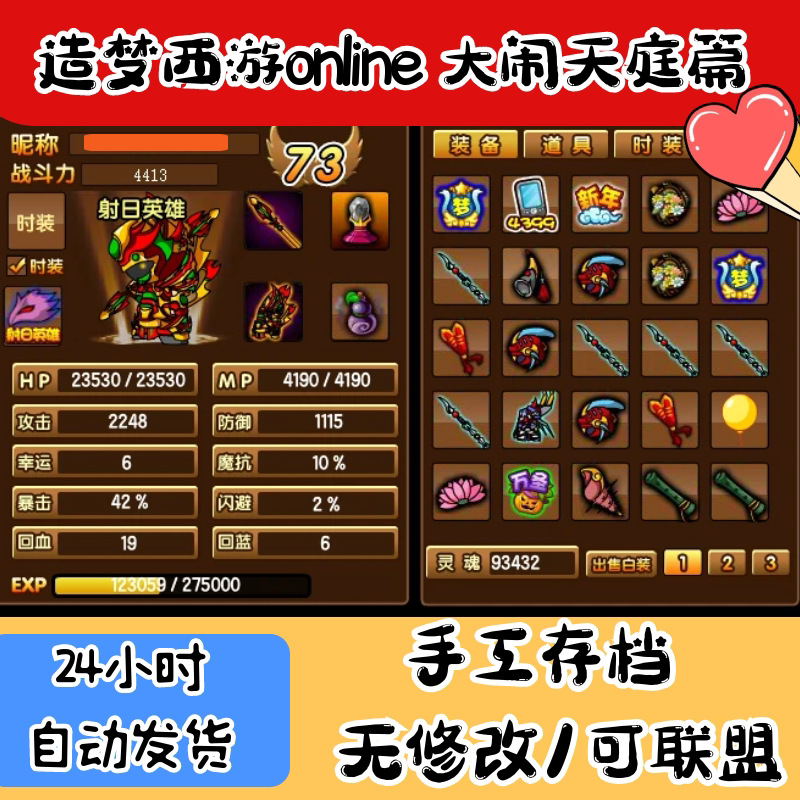 4399 造梦西游3 可加联盟 可以竞技场 纯手工 成品账号无任何修改