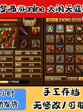 4399 造梦西游3 可加联盟 可以竞技场 纯手工 成品账号无任何修改