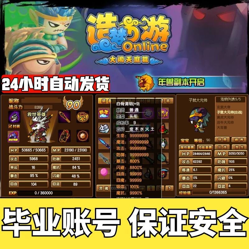 4399造梦西游3 成品账号 毕业账号满装备宠物道具材料可白号定制