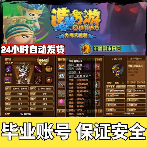 4399造梦西游3 成品账号 毕业账号满装备宠物道具材料可白号定制