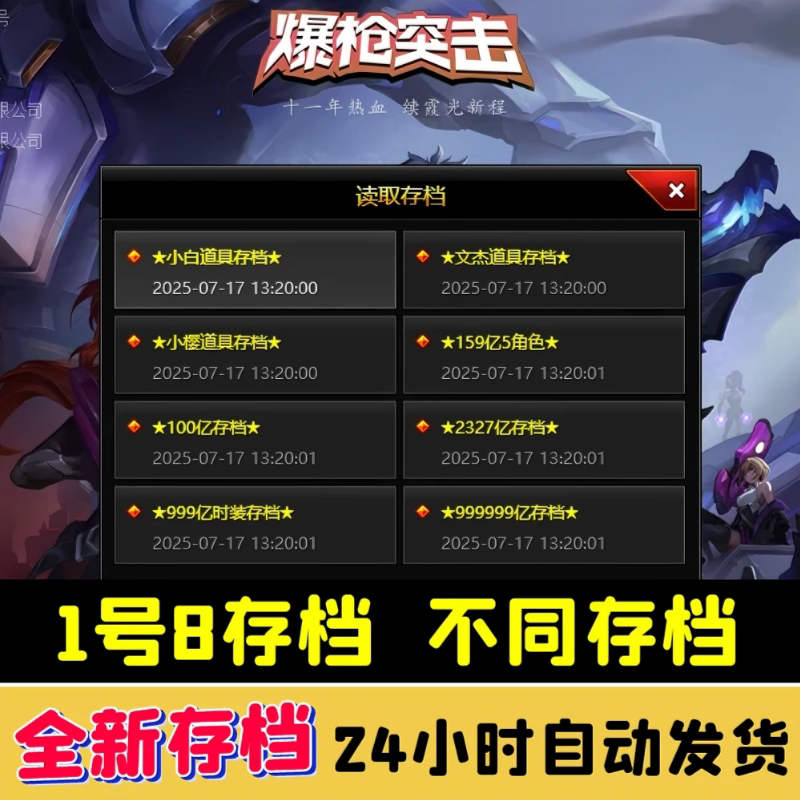 4399爆枪突击英雄成品号新品存档道具满级竞技场时装一号八存档