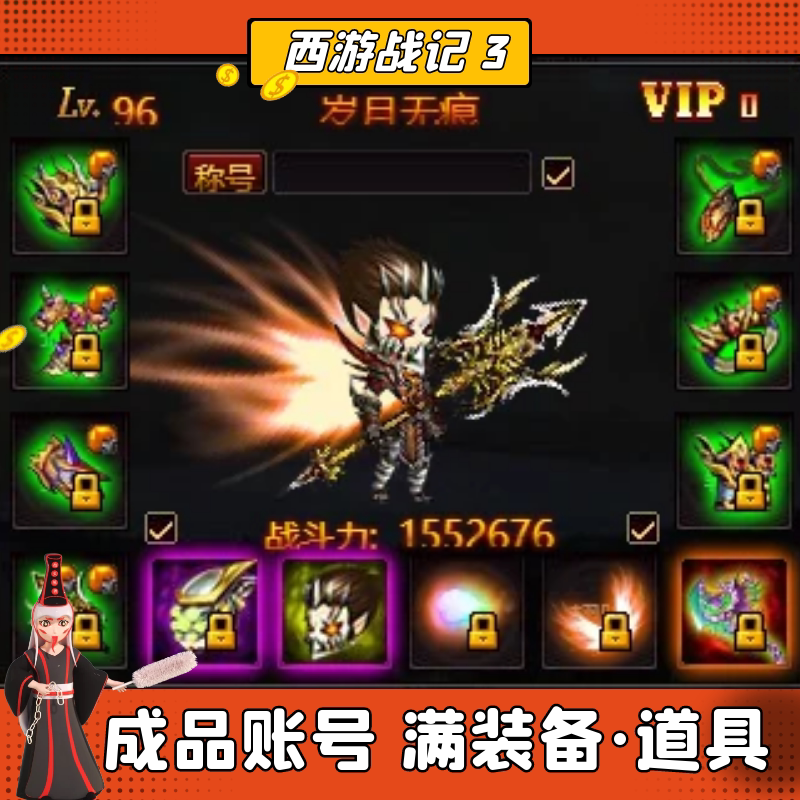 4399西游战记3 95级账号人物任选 带满星 满级宠物 可一号5角色