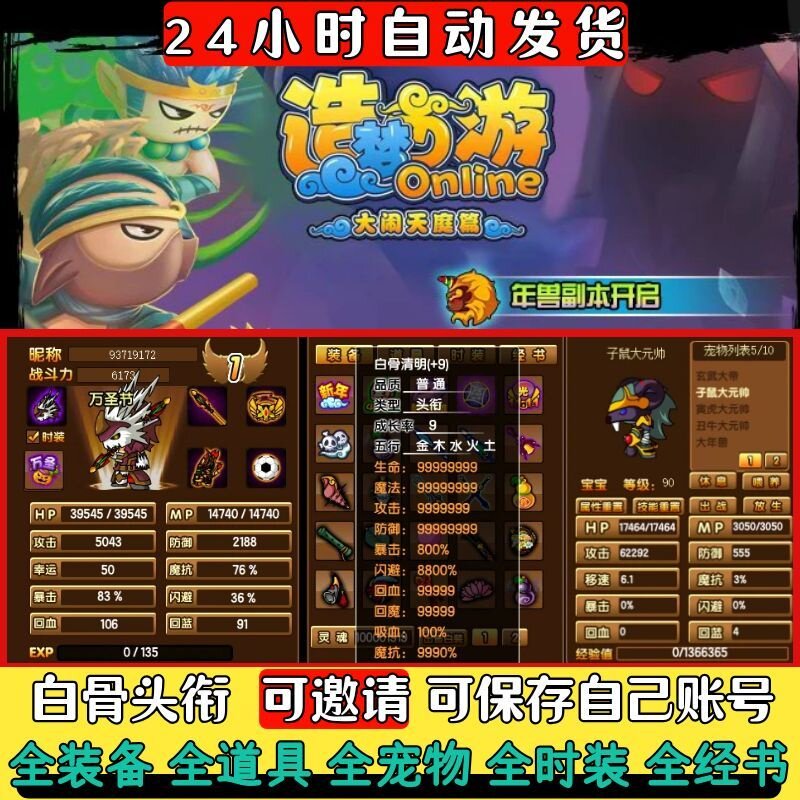 4399造梦西游3成品账号1级满级纯手工满装备宠物道具白骨头衔等