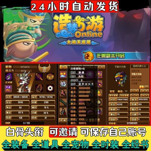 4399造梦西游3成品账号1级满级纯手工满装备宠物道具白骨头衔等