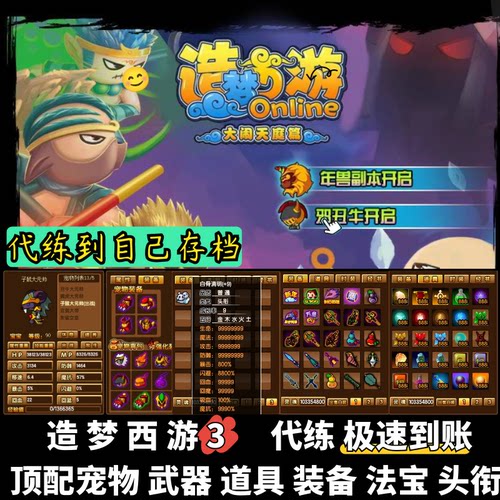 造梦西游3大闹天庭篇代练代刷传说装备白骨子鼠八卦宠物药园时装