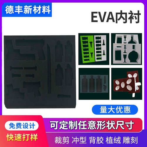 38度黑色泡棉板材防撞内托