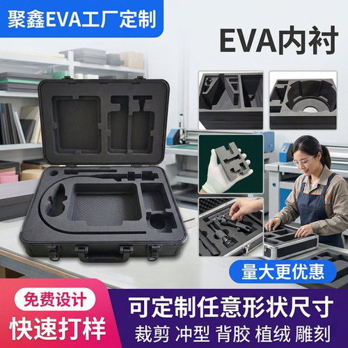 38度黑色泡棉板材防撞内托