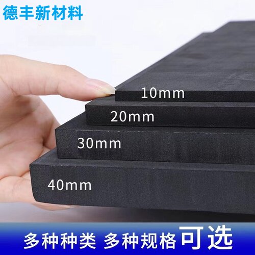 25-80度形状eva泡棉板内衬防撞减震板材片材EVA环保防静电可定制