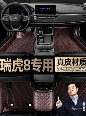 Tiggo 8Pro地板垫全环绕加特殊20/24/25型号5/7座汽车垫地毯Tiggo