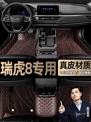 Tiggo 8Pro地板垫全环绕加特殊20/24/25型号5/7座汽车垫地毯Tiggo