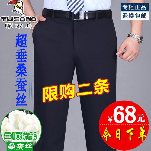 啄木鸟桑蚕丝直筒抗皱免烫西装裤