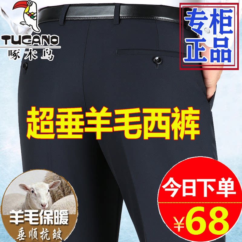 啄木鸟羊毛西裤春秋季厚款男裤中年男士商务休闲裤高腰裤子西装裤