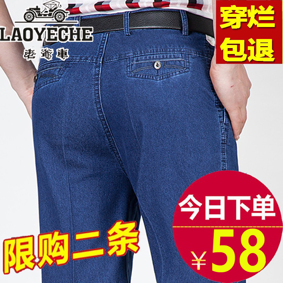 老爷车牛仔裤休闲裤春秋高腰男裤中老年男士弹力直筒宽松爸爸裤子