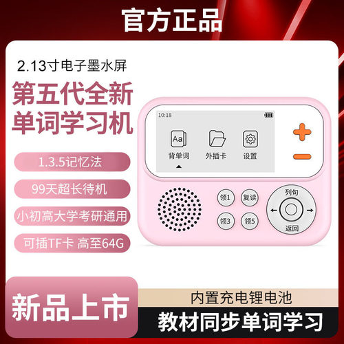 学英语背单词小学初中高中大学生记忆便携发音卡片机墨水屏复读机
