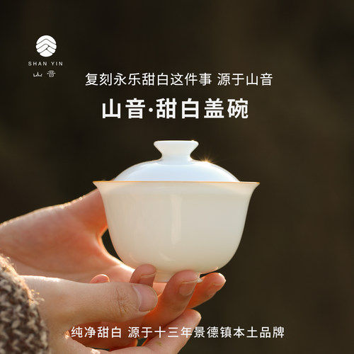 景德镇甜白薄胎两才盖碗不烫手