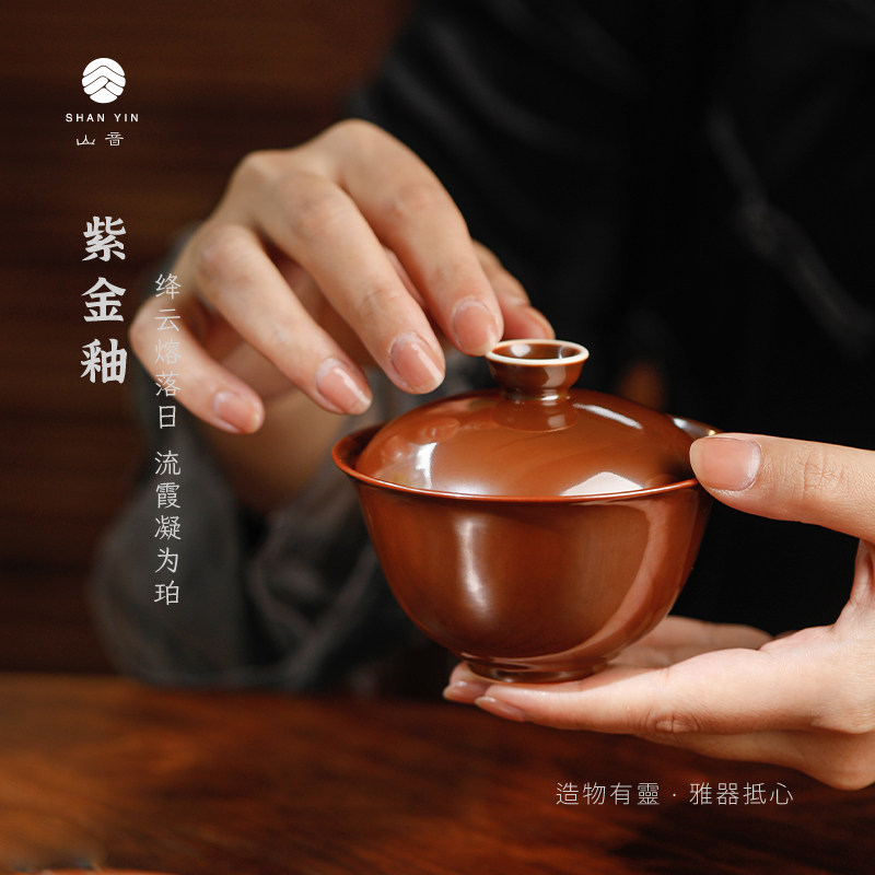 【山音】若深珍藏紫金釉二才盖碗景德镇陶瓷手工茶器盖碗陶瓷茶具