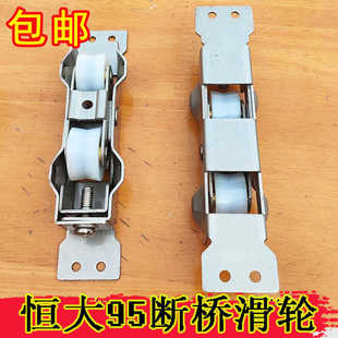 恒大95型材断桥双轮推拉移门中空玻璃老式门窗滑轮门窗配件