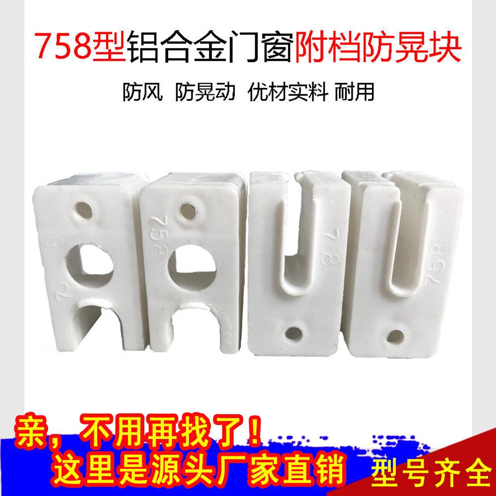 758附档塑料防晃块塑料固定件挡风块连接件